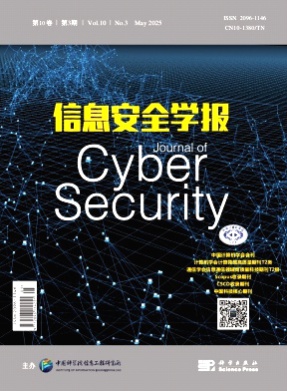信息安全学报杂志